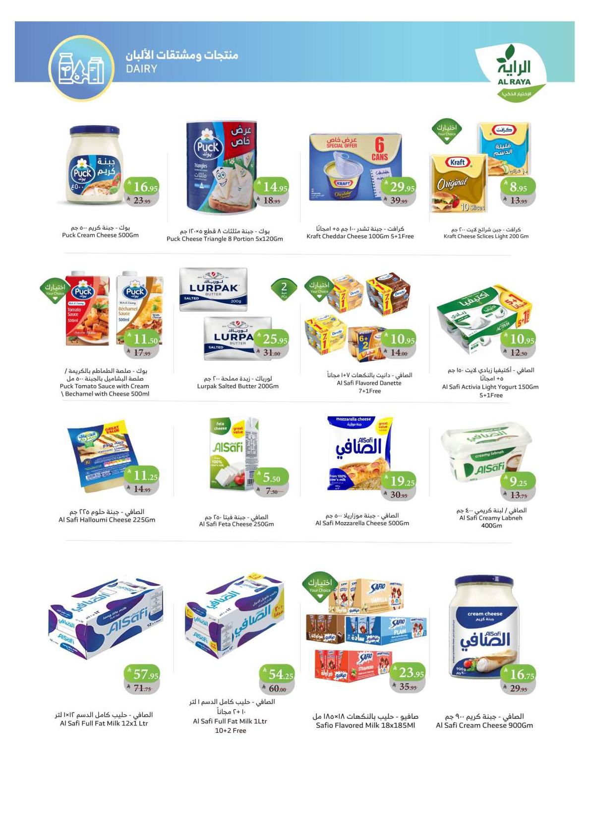 alraya offers from 8oct to 1oct 2025 عروض الراية من 8 أكتوبر حتى 1 أكتوبر 2025 صفحة رقم 15